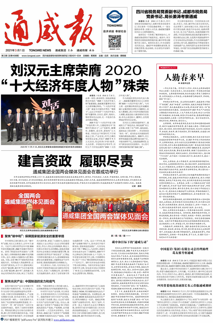 美狮会报2021第三期