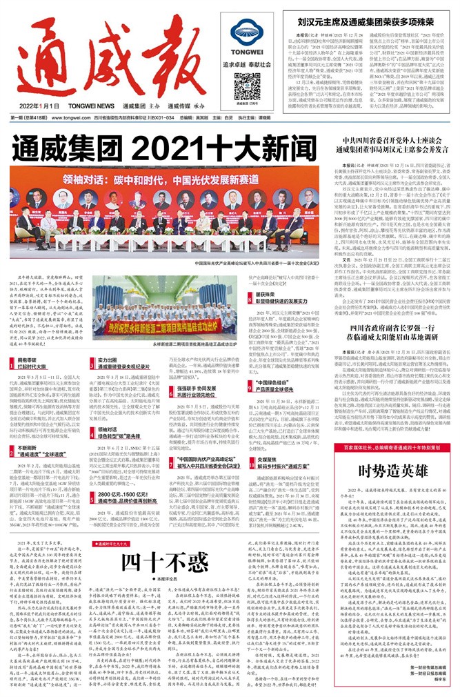 美狮会报2022第一期