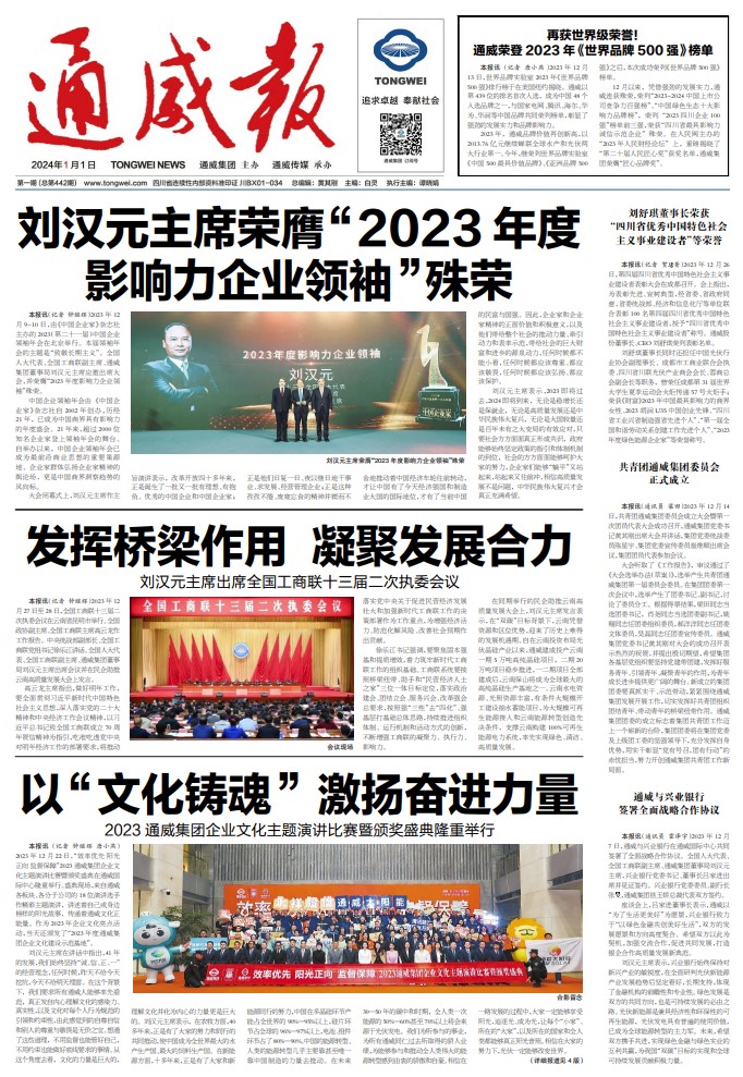 美狮会报2024第一期